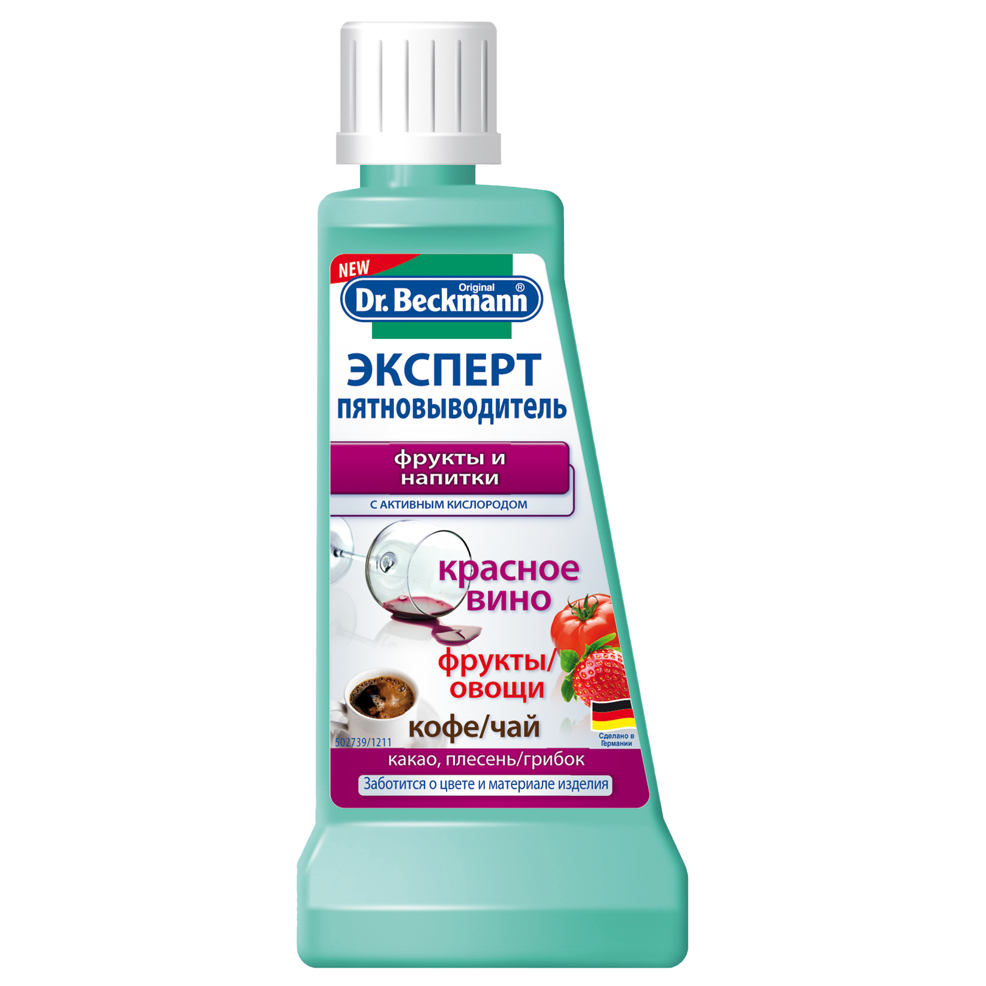 Пятновыводитель