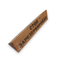Табличка Стол зарезервирован 22х4,5х4 см   бук