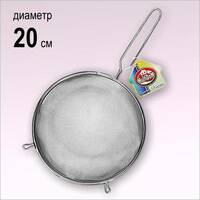 Сито 20 см  нерж.сталь  с ручкой