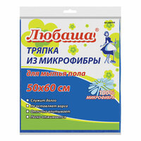 Тряпка для пола 50х60 см 1 шт/уп  микрофибра ЛЮБАША