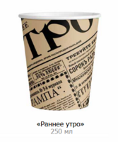 Стакан бумажный 250 мл D80 мм Раннее Утро однослойный 
