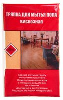 Тряпка для пола 50х60 см 1 шт/уп  вискоза разноцветный Home Queen