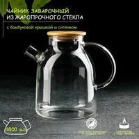 Чайник 1800 мл  стекло с металл.ситом  Эко Magistro