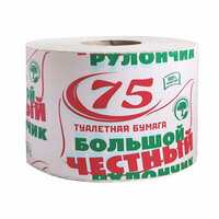 Бумага туалетная на втулке 1 слой ЧЕСТНЫЙ БОЛЬШОЙ РУЛОНЧИК