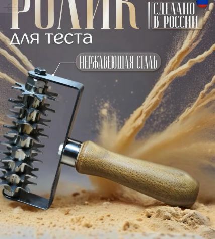 Ролик для нанесения дырочек металлический Ролик для нанесения дырочек металлический