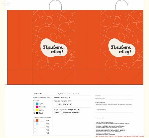 Пакет с кручеными ручками 260х150х350 Привет обед Пакет с кручеными ручками 260х150х350 Привет обед