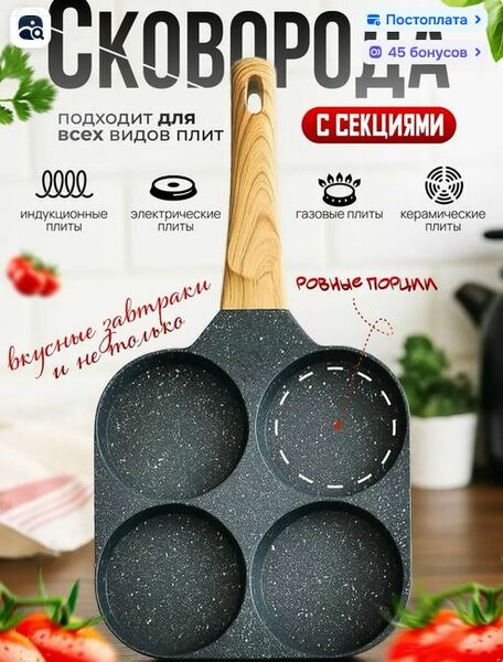 Сковорода жарки яиц и оладьев 19х19 см литой алюминий антипр. керам. покрытие 4 отделения Сковорода жарки яиц и оладьев 19х19 см литой алюминий антипр. керам. покрытие 4 отделения