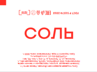 Соль порционная 1 г в индивид.упаковке белый фон /КРАСНЫЙ 5000 шт/кор