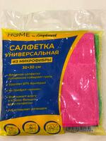 Салфетка для уборки 30х30 см 3 шт/уп  микрофибра разноцветный Complement