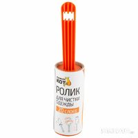 Ролик д/одежды  в сборе 20 слоев 1 шт/уп    Рыжий кот