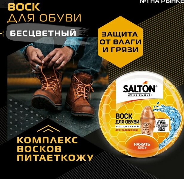Воск для обуви БЕСЦВЕТНЫЙ крем 75 мл Salton Воск для обуви БЕСЦВЕТНЫЙ крем 75 мл Salton