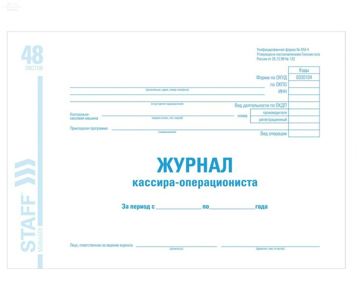 Журнал кассира-операциониста КМ-4 48 л Журнал кассира-операциониста КМ-4 48 л