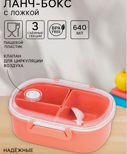 Контейнер 0,64 л для еды с ложкой, 18.5×14×6.3 см, пластик, розов Контейнер 0,64 л для еды с ложкой, 18.5×14×6.3 см, пластик, розов