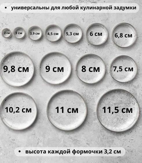 Набор форм Круг 120x120x35 мм 14 шт высокоуглеродистая сталь Набор форм Круг 120x120x35 мм 14 шт высокоуглеродистая сталь