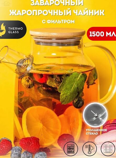 Чайник 1500 мл стекло Бочонок с бамбуковой крышкой Чайник 1500 мл стекло Бочонок с бамбуковой крышкой