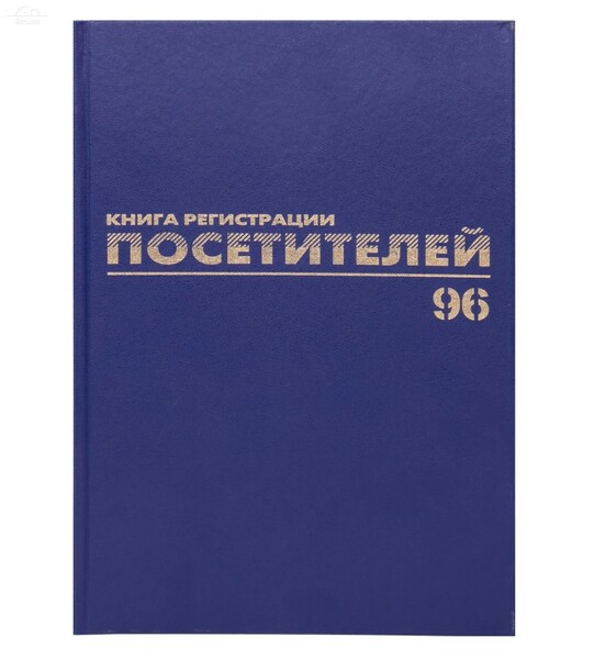 Журнал регистрации посетителей, 96 л., бумвинил, блок офсет, фольга, А4 Журнал регистрации посетителей, 96 л., бумвинил, блок офсет, фольга, А4