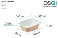 Контейнер OCTOBOX 400 162/120x127/85x45 мм 400 мл крафт / белый OSQ Контейнер OCTOBOX 400 162/120x127/85x45 мм 400 мл крафт / белый OSQ
